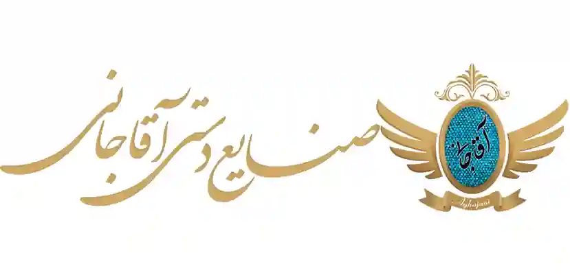 صنایع دستی آقاجانی